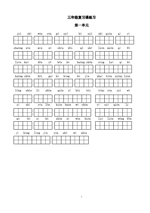 苏教版三年级语文课本字词配套复习题(1-8单元)