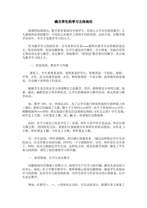 确立学生的学习主体地位