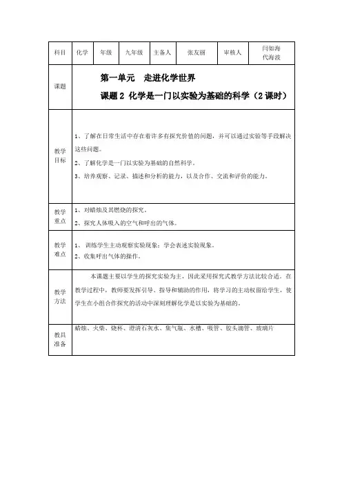 化学人教版九年级上册蜡烛燃烧实验