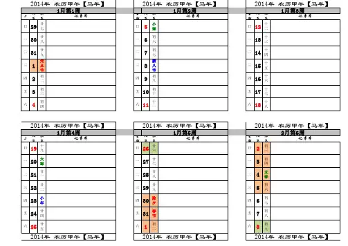 2014年周历