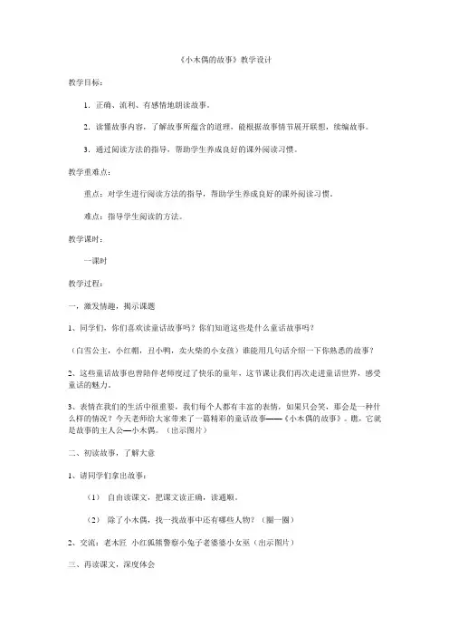 四年级上册语文教案-12 小木偶的故事 人教新课标