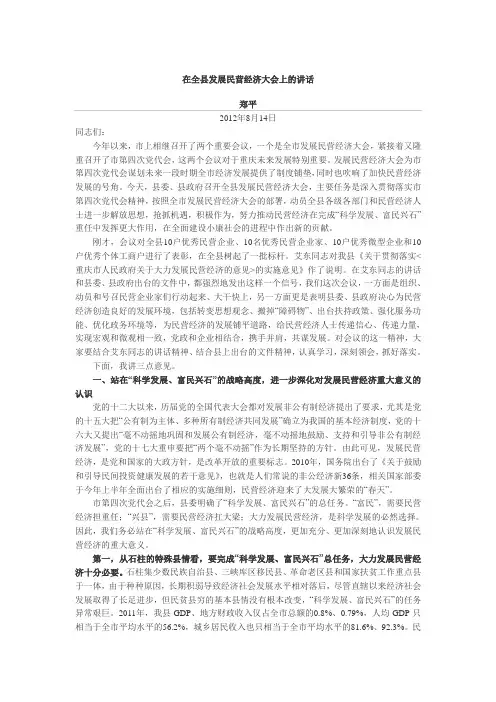 在全县发展民营经济大会上的讲话
