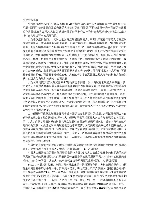 构建和谐社会