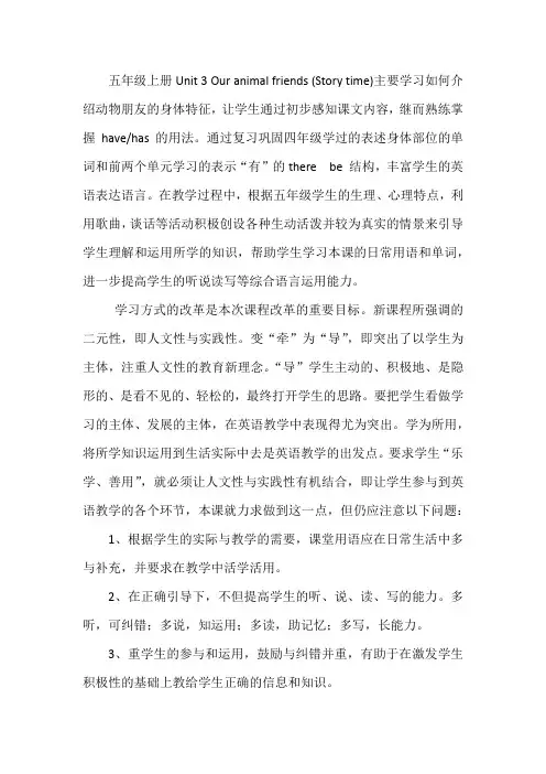 (完整)五年级上册Unit3Ouranimalfriends教学反思