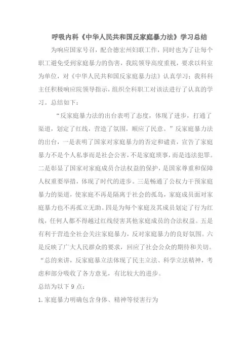 反家庭暴力总结