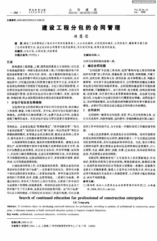 建设工程分包的合同管理