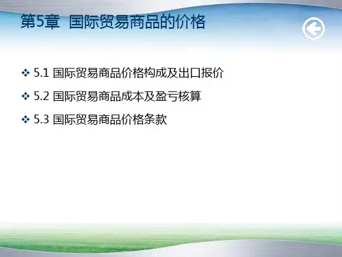 出口价格计算总结
