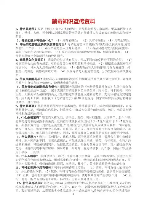 禁毒知识宣传资料 2