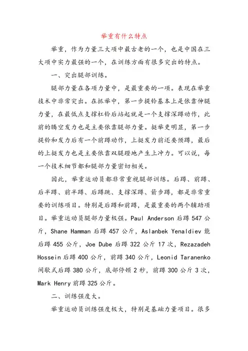 举重有什么特点++
