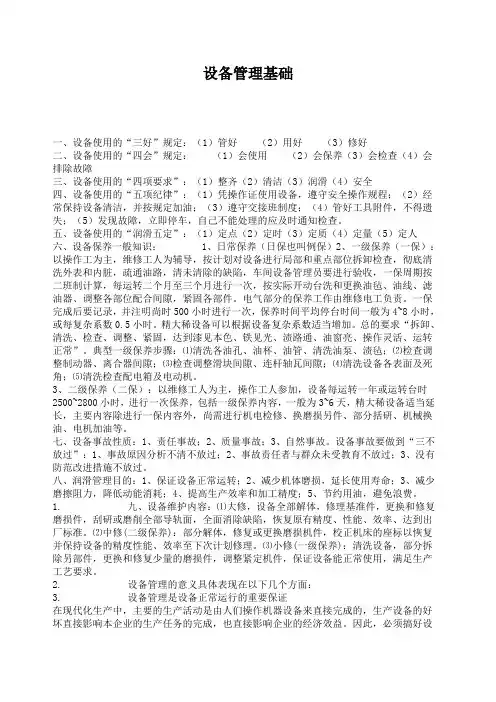 设备管理基础