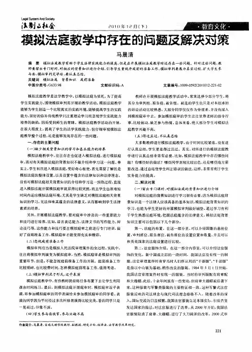 模拟法庭教学中存在的问题及解决对策