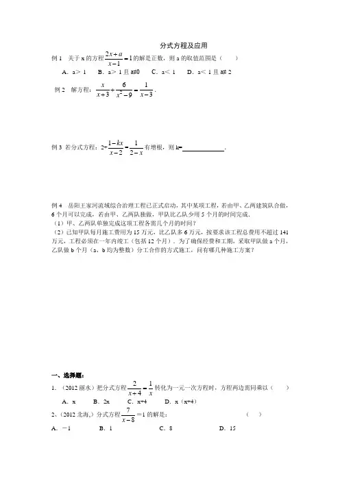 初三数学复习--分式方程及应用