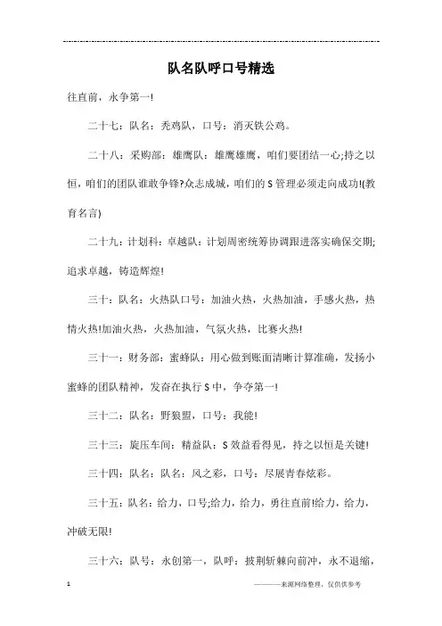 队名队呼口号精选
