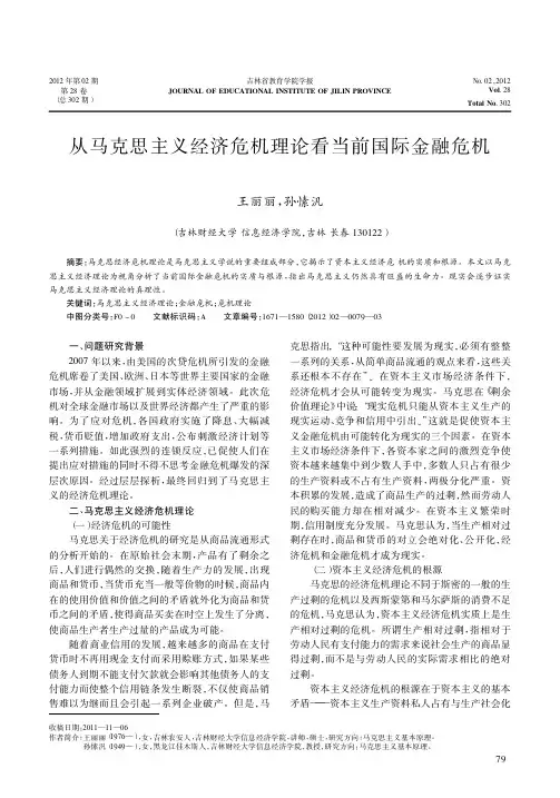 从马克思主义经济危机理论看当前国际金融危机