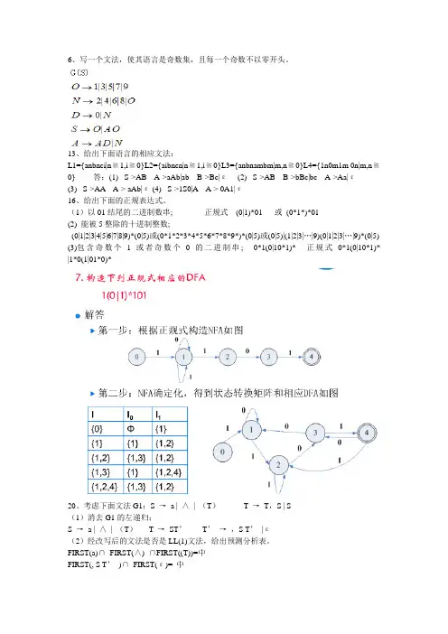 编译原理习题习题资料