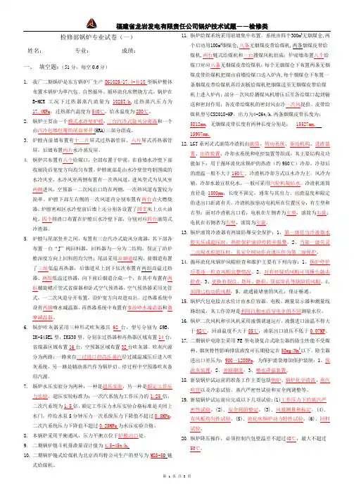 锅炉检修技术考试题