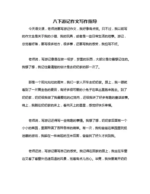 八下游记作文写作指导