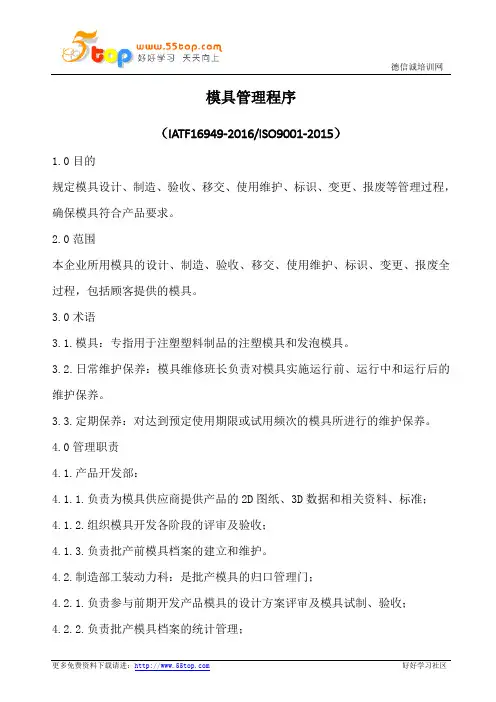 模具管理程序(含表格)