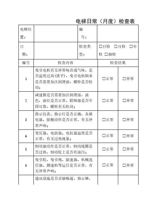 电梯运行记录
