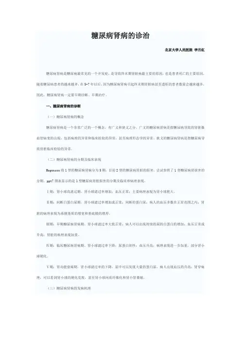 糖尿病肾病
