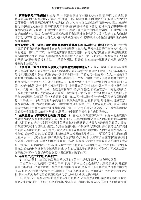 哲学基本问题包括两个方面的内容