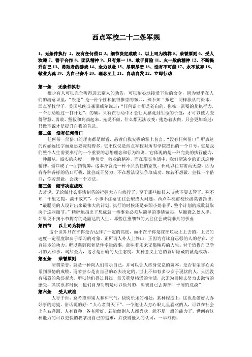 西点军校二十二军规