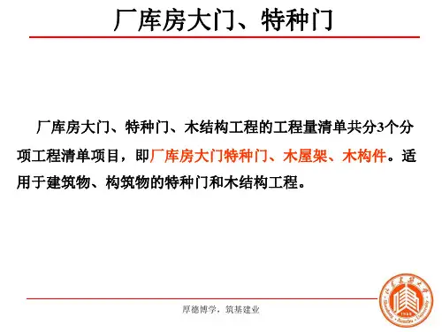 厂库房大门特种门工程(精)