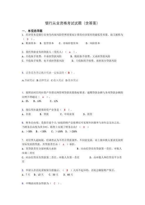 银行从业资格考试试题(含答案)nf