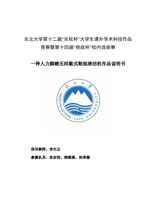 擦鞋机说明书 最终版