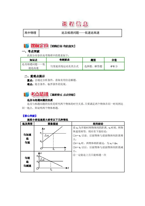 追及相遇问题——低速追高速-高一物理必修一学案