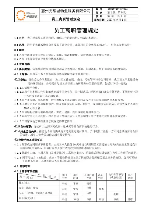 离职管理规定-培训版