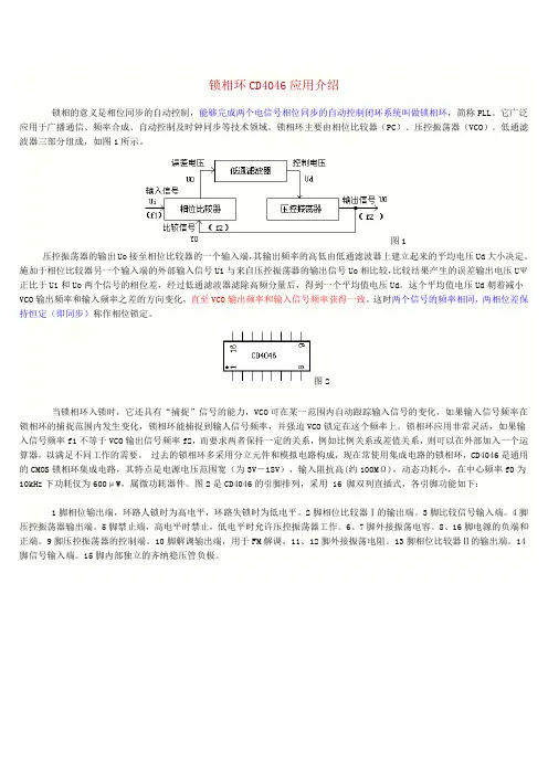 4046锁相环