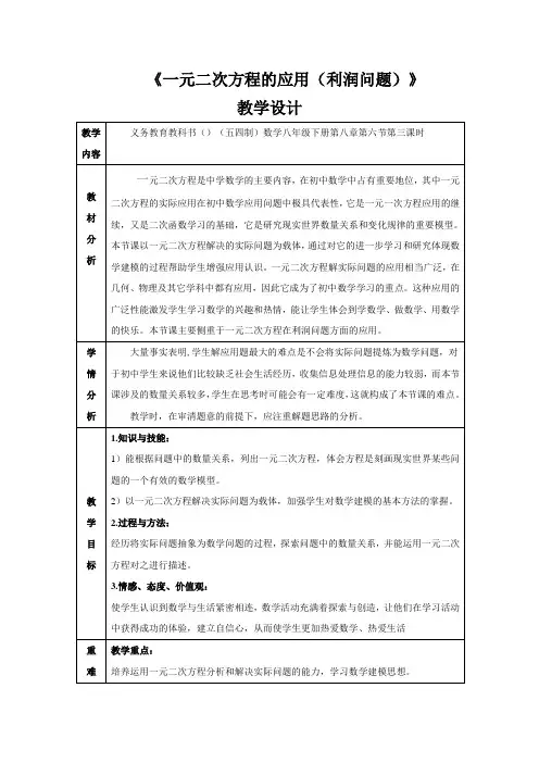 初中数学_列一元二次方程解应用题教学设计学情分析教材分析课后反思