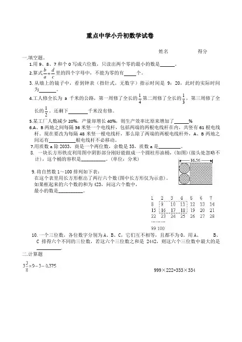 重点中学小升初数学试卷