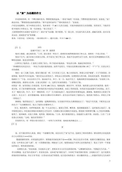 以家为话题的作文