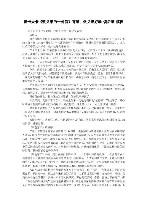 读卡夫卡《致父亲的一封信》有感：做父亲好难_读后感_模板