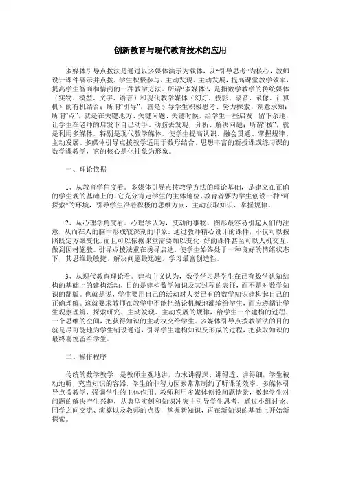 创新教育与现代教育技术的应用
