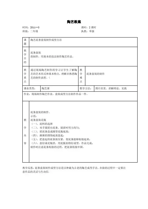 陶艺教案-泥条盘筑制作成型方法(二年级)