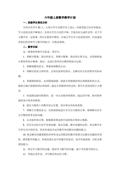 六年级上册数学教学计划