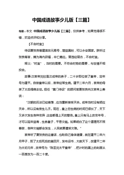 中国成语故事少儿版【三篇】