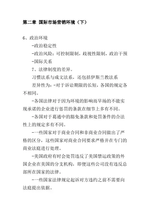 04自考《国际市场营销学》复习资料 4