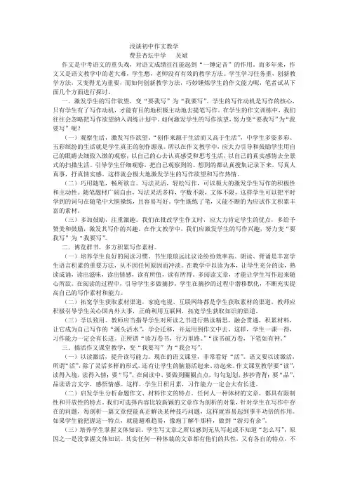浅谈初中作文教学