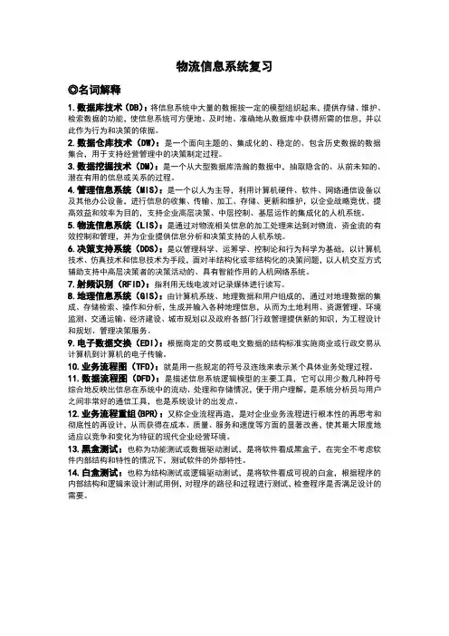物流信息系统复习
