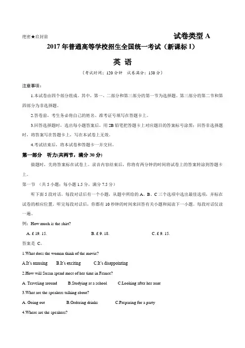 2017年高考新课标Ⅰ卷英语试题解析(原卷版)