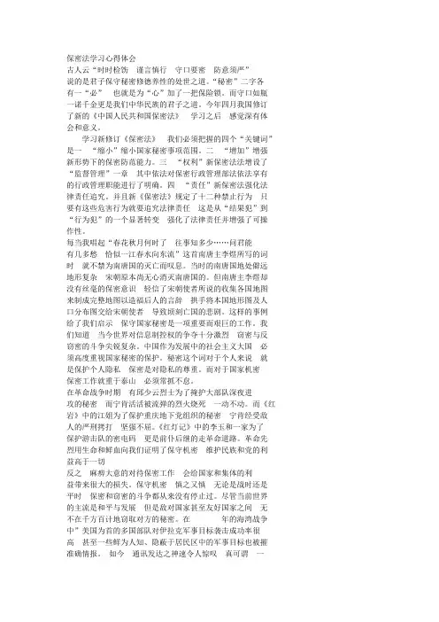 保密法学习心得体会