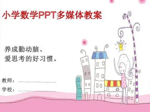 北师大版小学三年级下册数学《找规律》