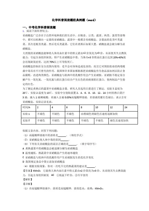 化学科普阅读题经典例题(word)