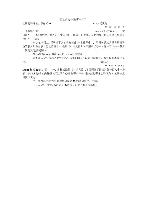 罚款决定书(刑事案件用)