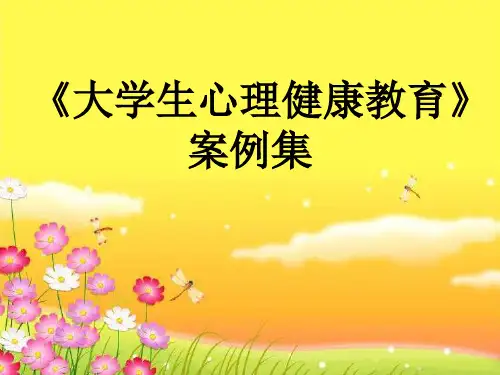 心理案例集