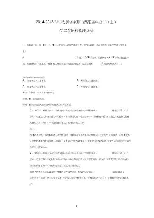 【物理】安徽省亳州市涡阳四中2014-2015学年高二上学期第二次质检